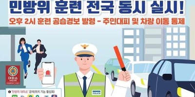 은평구 민방위 훈련 날짜