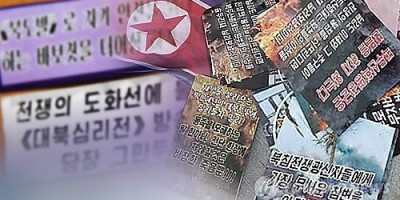 은평구 수색역 인근에서 ‘대남전단’ 200여장 발견