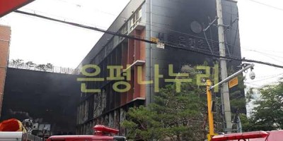 은명초등학교 화재 응암동 화재
