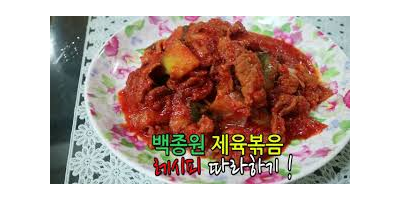 백종원제육볶음 만들기
