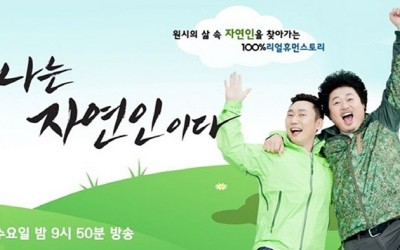 나는 자연인이다 다시보기