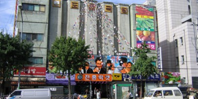 도원극장이 사라진다 2005년 뉴스