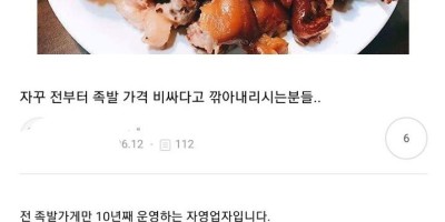 족발 비싸다고 하면 안되요