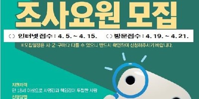 은평구, 2021년 경제총조사 조사요원 모집