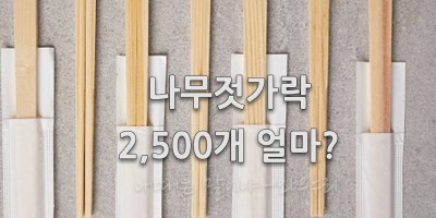 나무젓가락 가격 배달 음식점 인쇄된 나무젓가락 도매가격