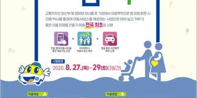 은평구, 관내 임신부·영유아가정 "아이맘택시 무료로 이용하세요"