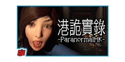 홍콩 도시괴담 공포 파라노말 홍콩 Paranormal HK