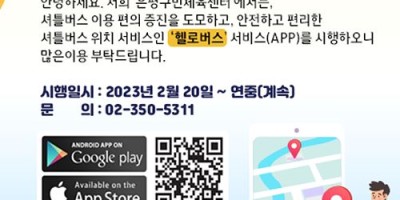 은평구민체육센터 셔틀버스 위치 알림 서비스 시행 안내