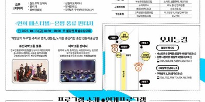 파발제·은평누리축제 개최 안내