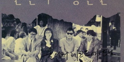 80년대 발라드 가요 권인하-오래전에 1989년