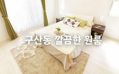 구산동 구산사거리 원룸 임대