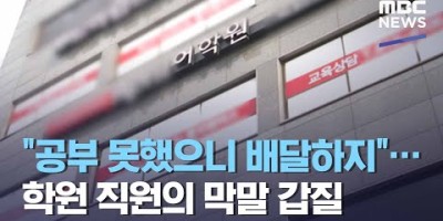 학원선생 배달원 폭언 컷편집본